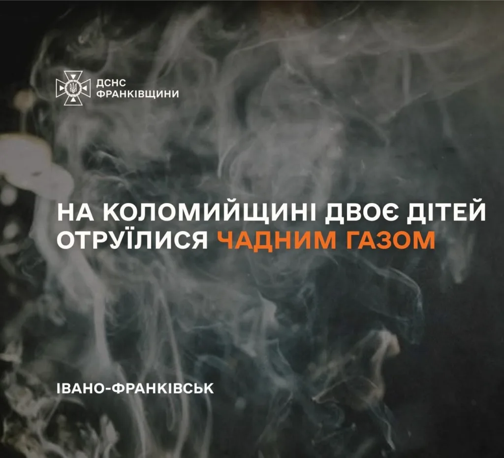Отруєння чадним газом у Коломийському районі