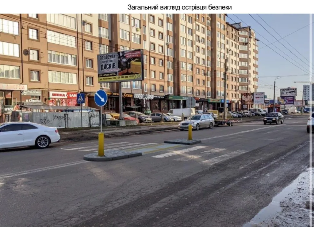 Острівець безпеки на міській вулиці