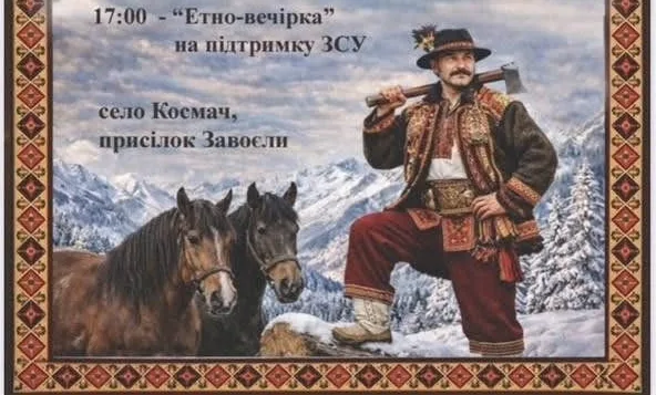 Гуцул у горах з кіньми на етно-вечірці