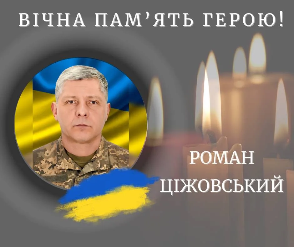 Вшанування пам’яті українського військового героя