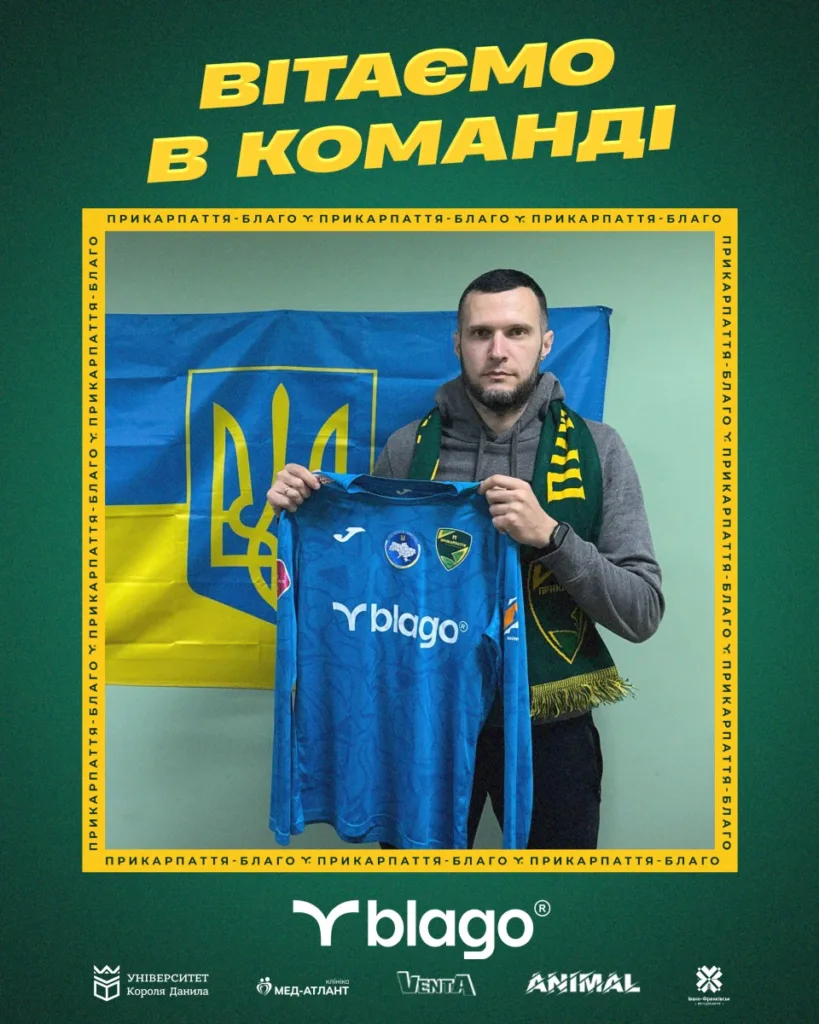 Новий гравець футбольної команди Прикарпаття Благо