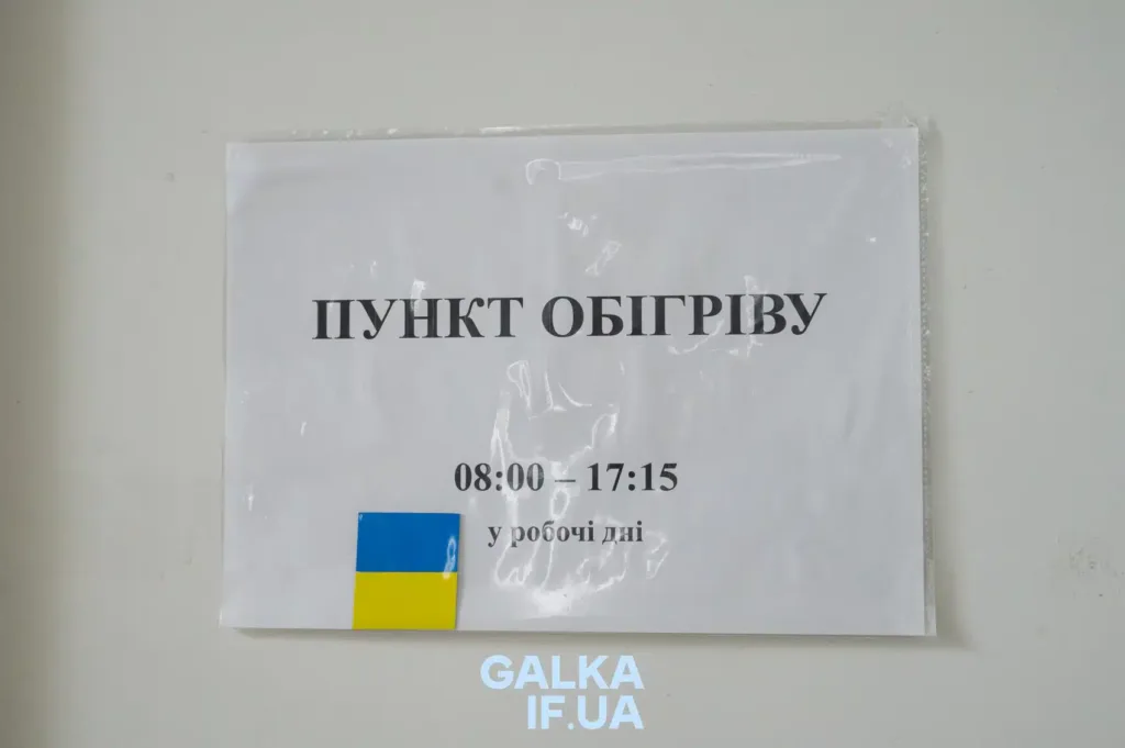 Пункт обігріву з годинами роботи