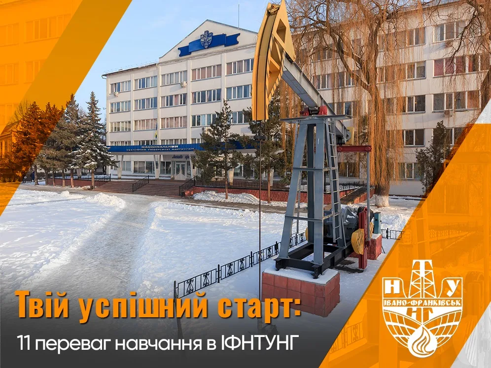 ІФНТУНГ взимку, навчальний корпус і нафтова вежа