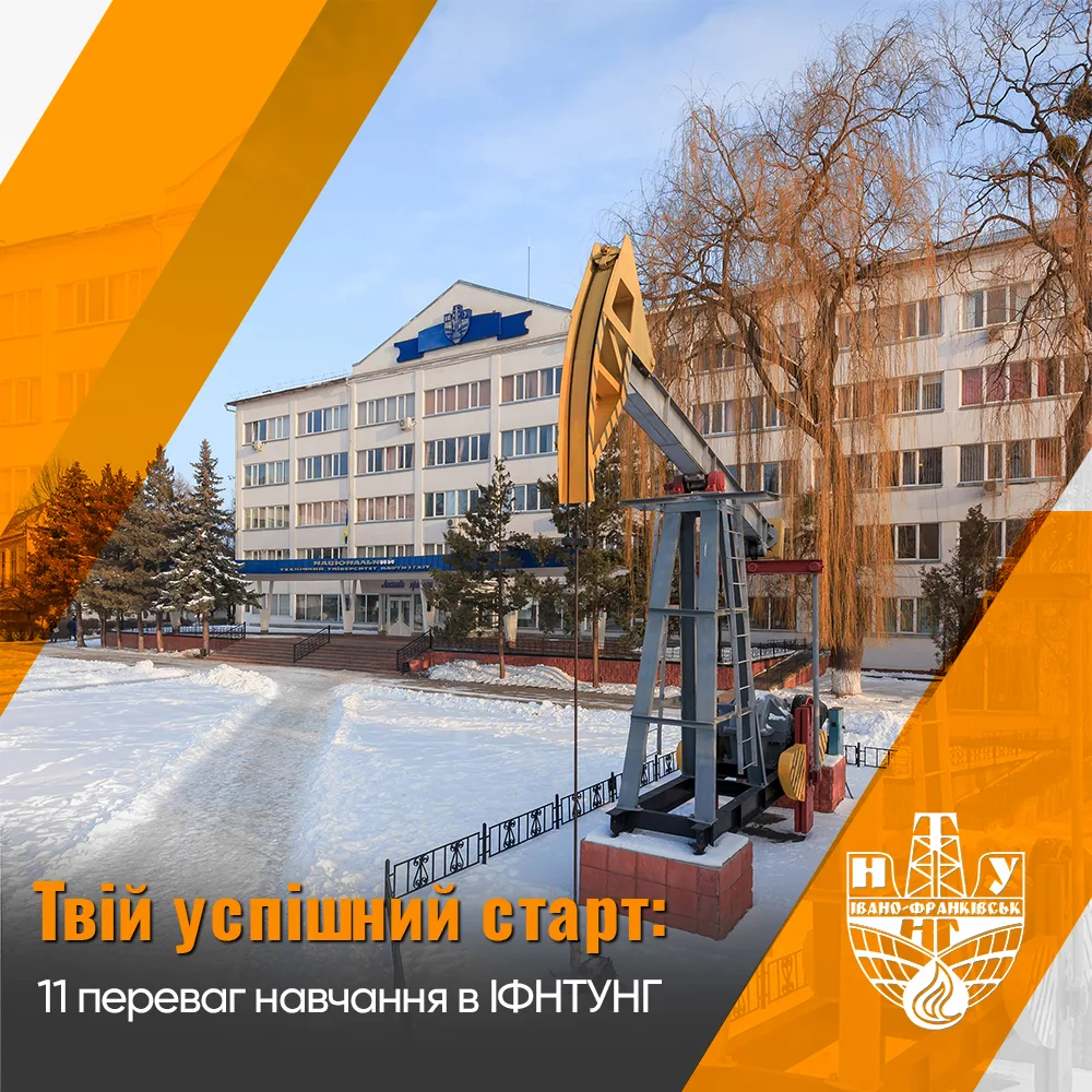 ІФНТУНГ університет, головний корпус взимку