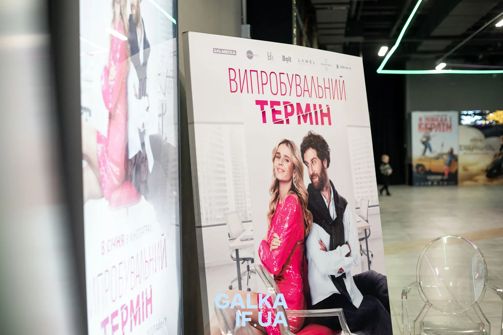 Постер фільму Випробувальний термін у кінотеатрі