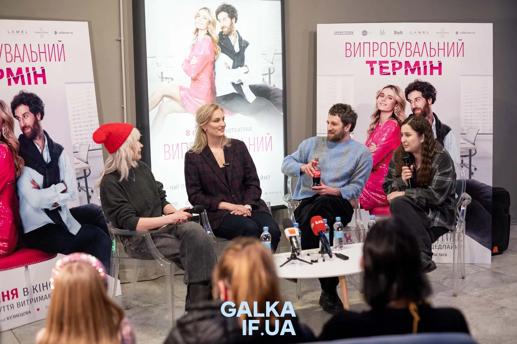 Пресконференція фільму Випробувальний термін