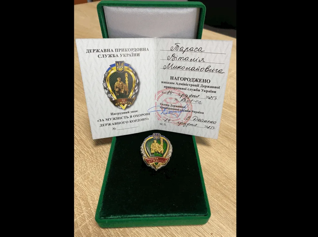 Нагорода Держприкордонслужби України за мужність