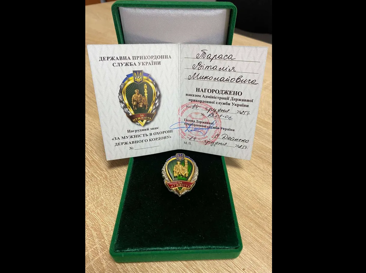 Нагорода Держприкордонслужби України за мужність