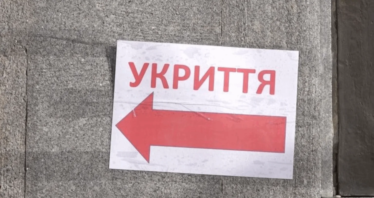 Знак укриття зі стрілкою вліво