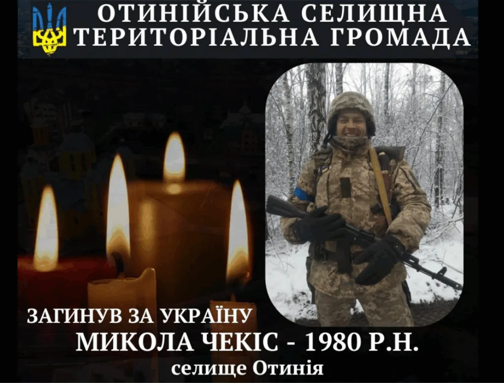 Вшанування загиблого захисника з Отинії