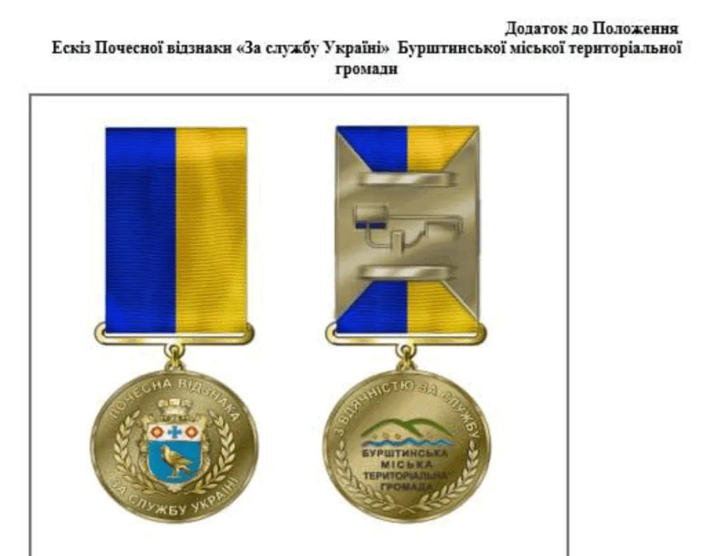 Почесна відзнака За службу Україні медаль