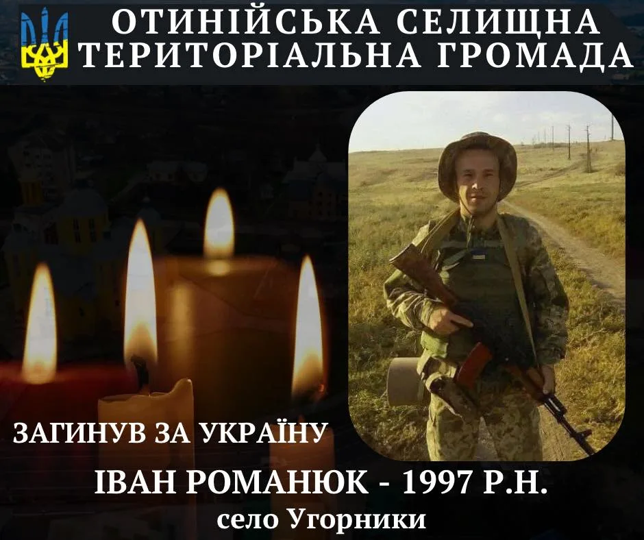 Вшанування полеглого військового з Отинійської громади