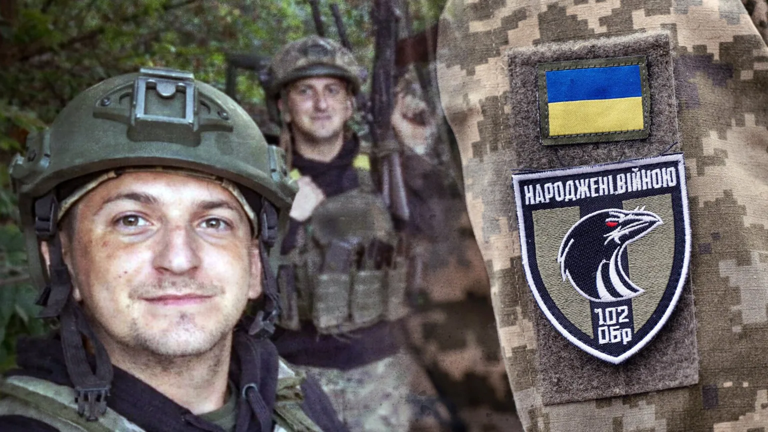 Українські військові з шевроном 102 бригади