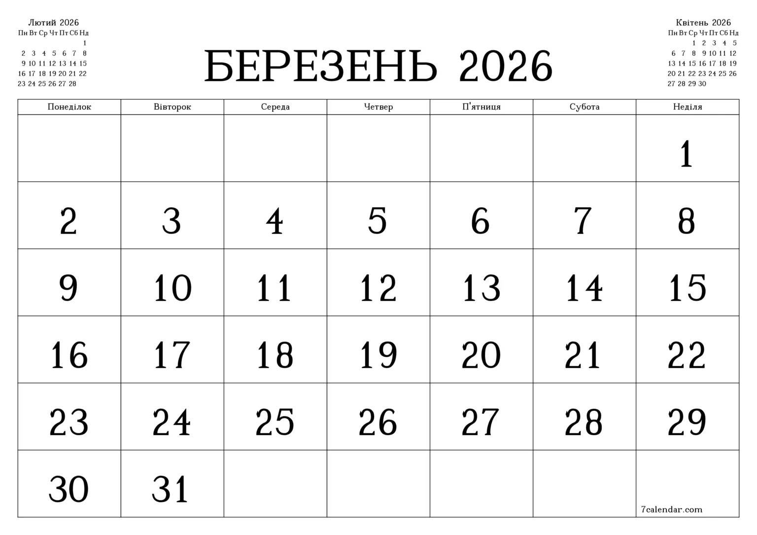 Календар березень 2026 року Україна