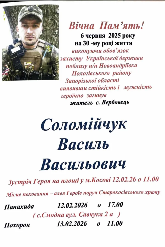 Оголошення про загиблого українського військового героя