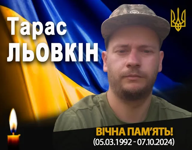 Вшанування пам’яті захисника України Тараса Львокіна