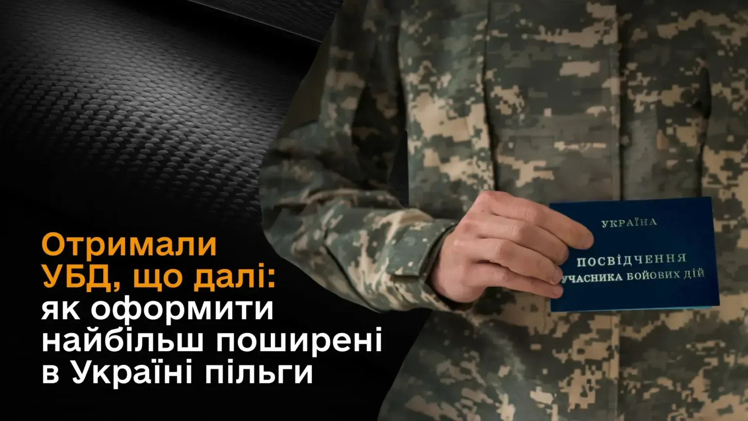 Військовий тримає посвідчення учасника бойових дій