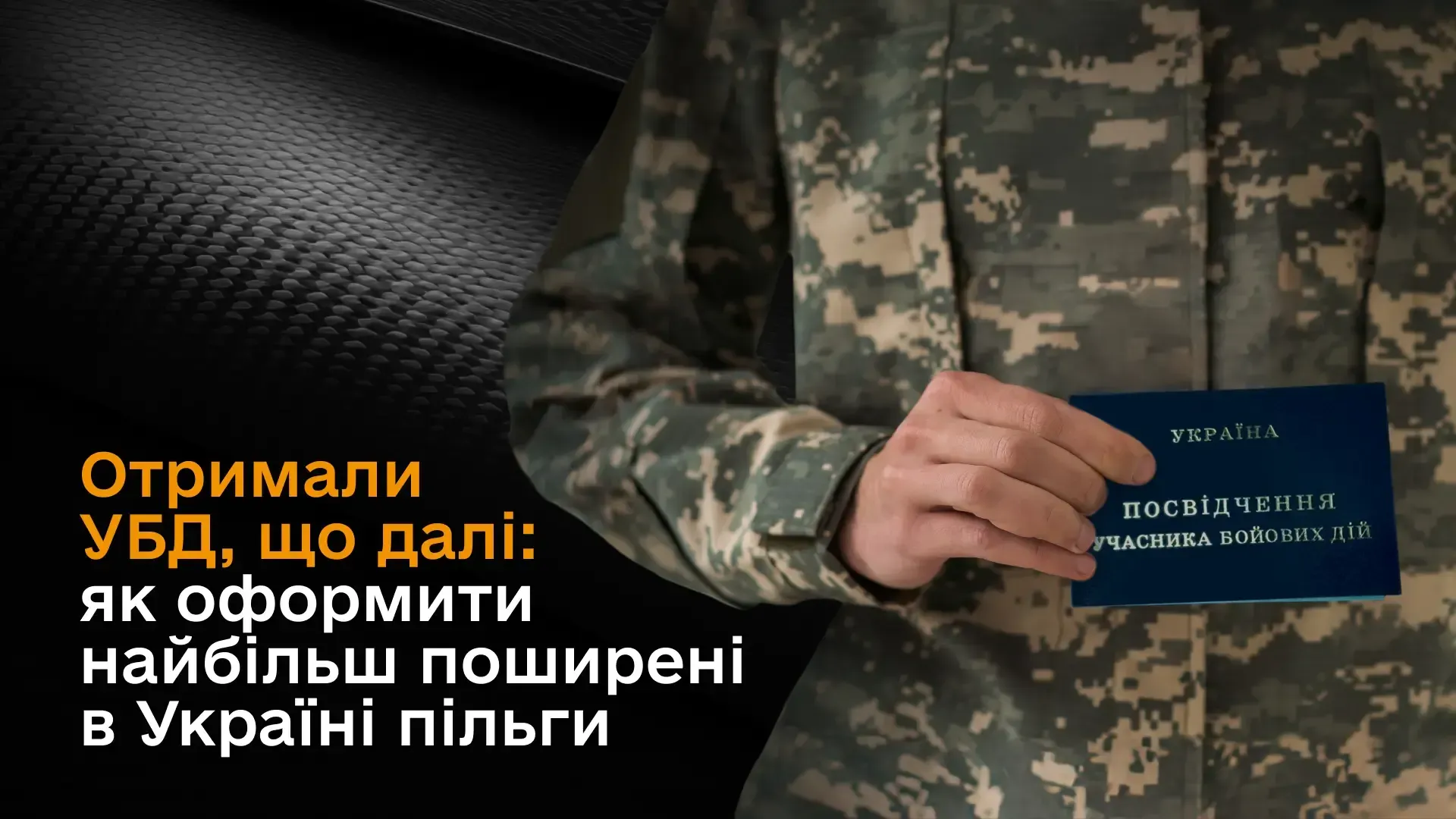 Військовий тримає посвідчення учасника бойових дій