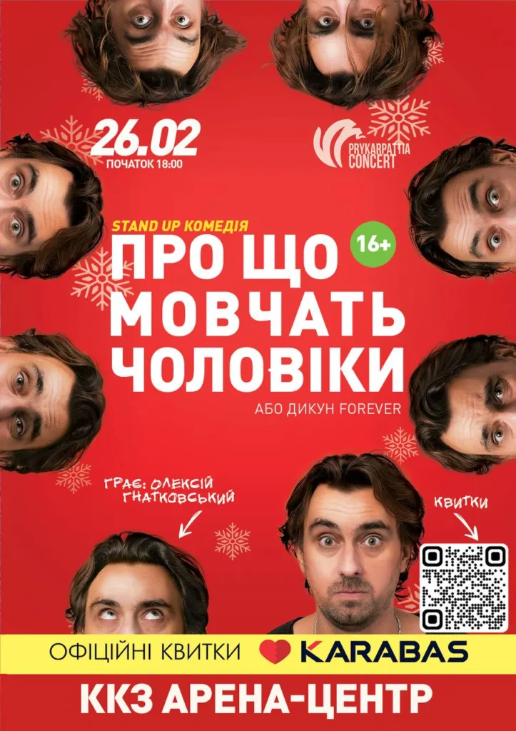 Постер стендап-комедії Про що мовчать чоловіки