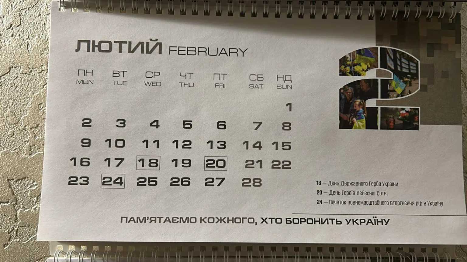 Календар лютий 2025 з пам’ятними датами України