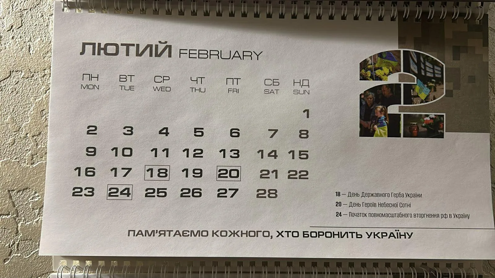 Календар лютий 2025 з пам’ятними датами України