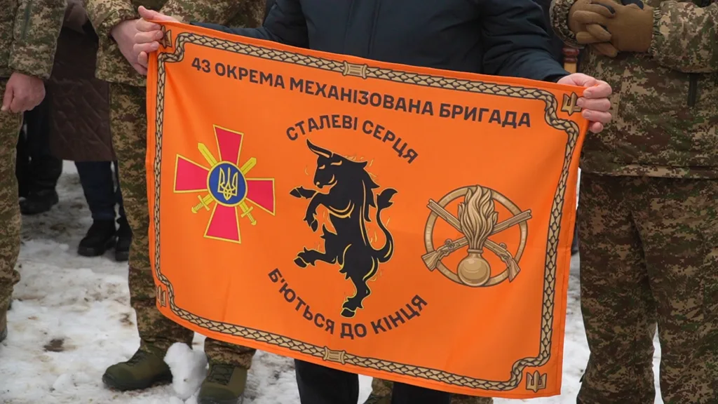 Прапор 43 окремої механізованої бригади України