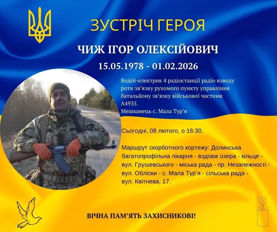 Оголошення зустрічі героя Ігоря Чижа