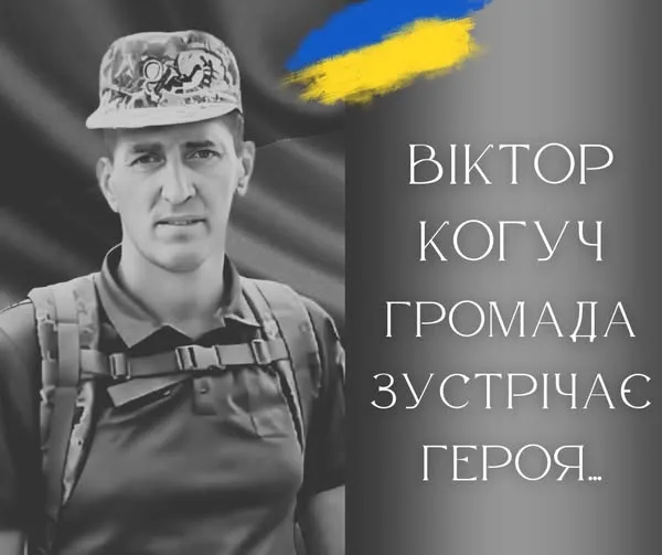 Військовий герой України Віктор Когуч на фоні прапора