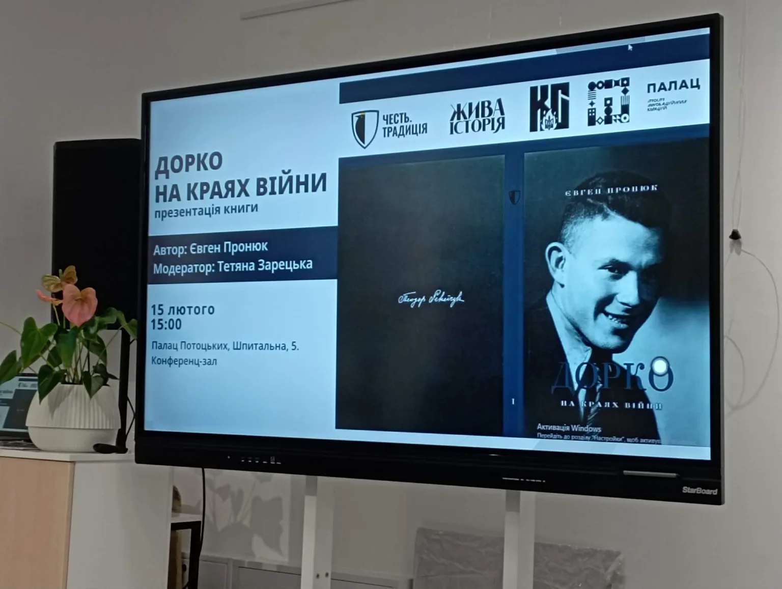 Презентація книги Дорко на краях війни
