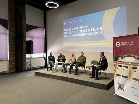 Міський форум управителів Івано-Франківська 2026 панельна дискусія