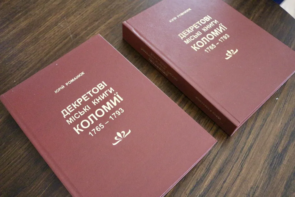 Дві червоні книги про історію Коломиї