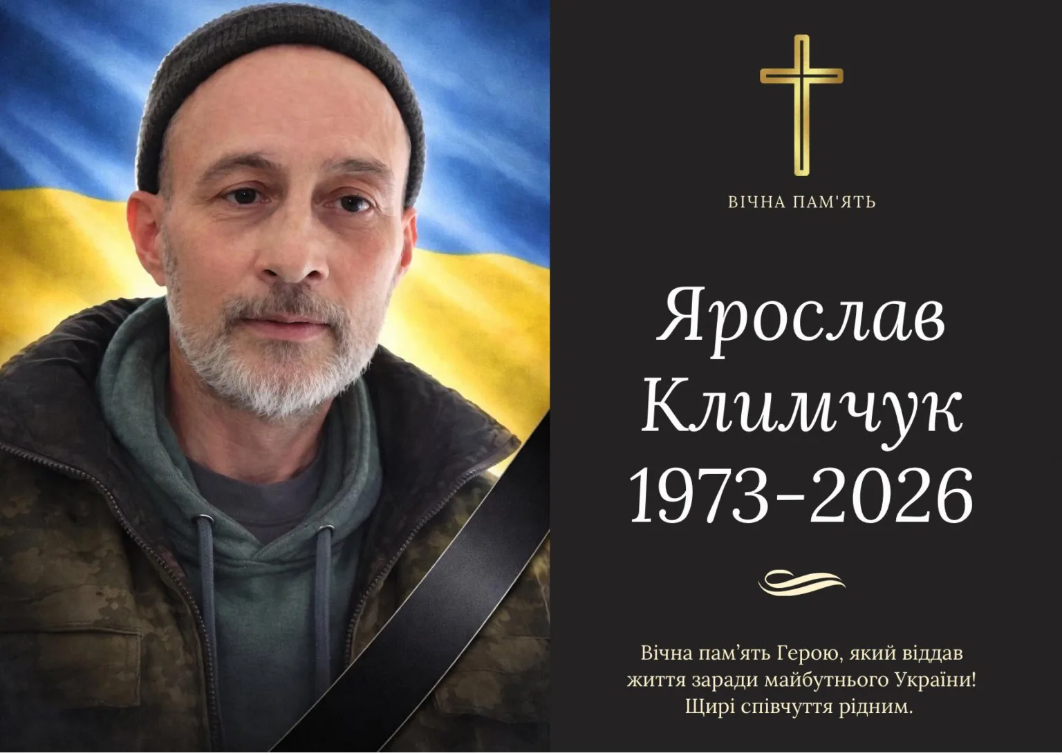 Поминальний плакат із прапором України та героєм