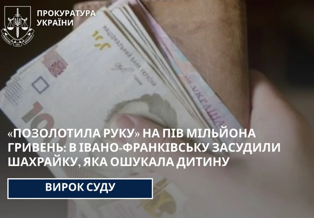 Прокуратура України новини про шахрайство Івано-Франківськ
