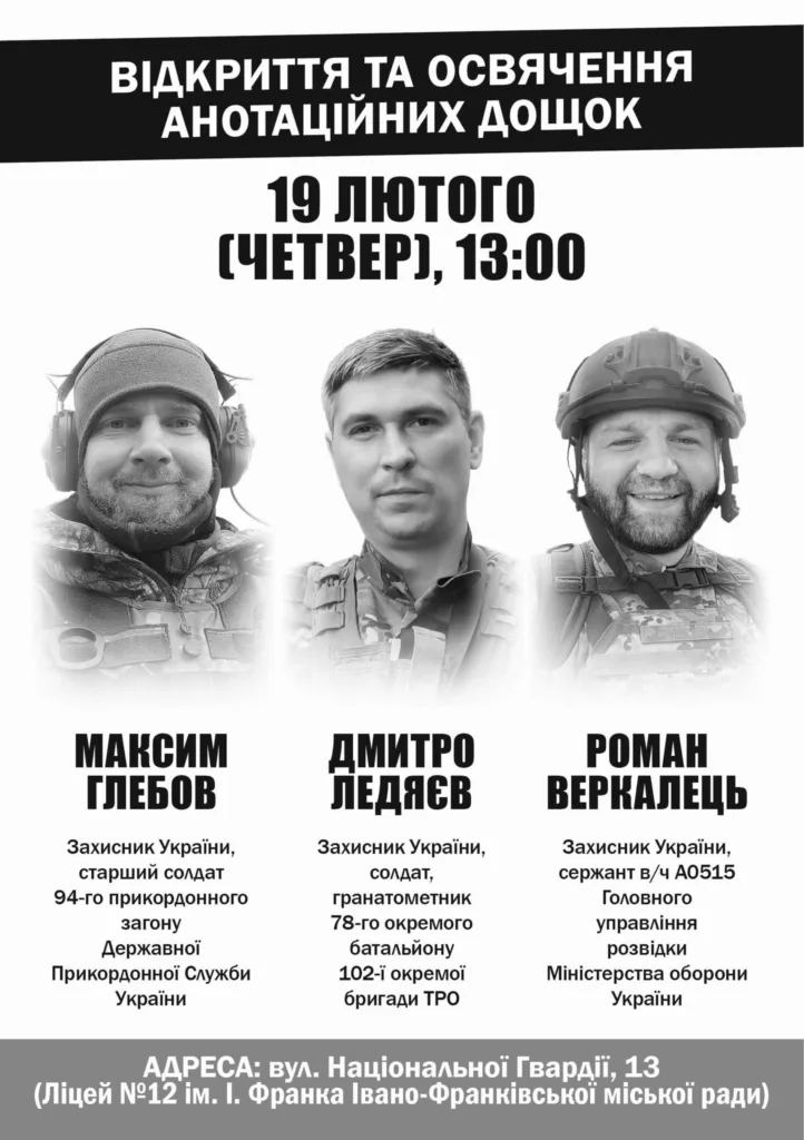 Відкриття анотаційних дощок героям України