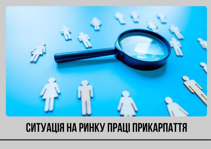 Аналіз ринку праці Прикарпаття