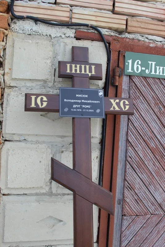 Православний дерев'яний хрест із табличкою пам'яті