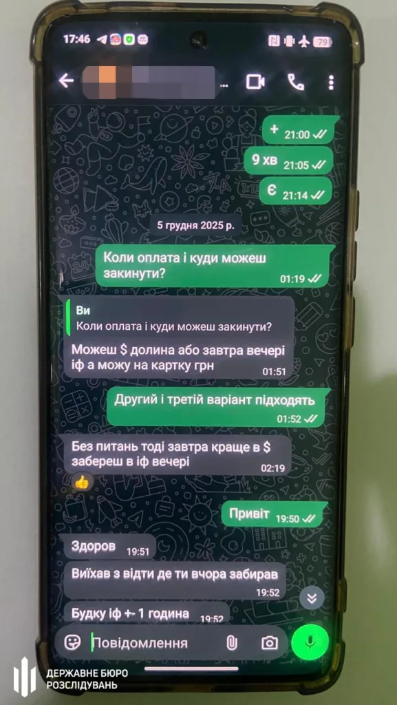 Скріншот переписки у WhatsApp на телефоні