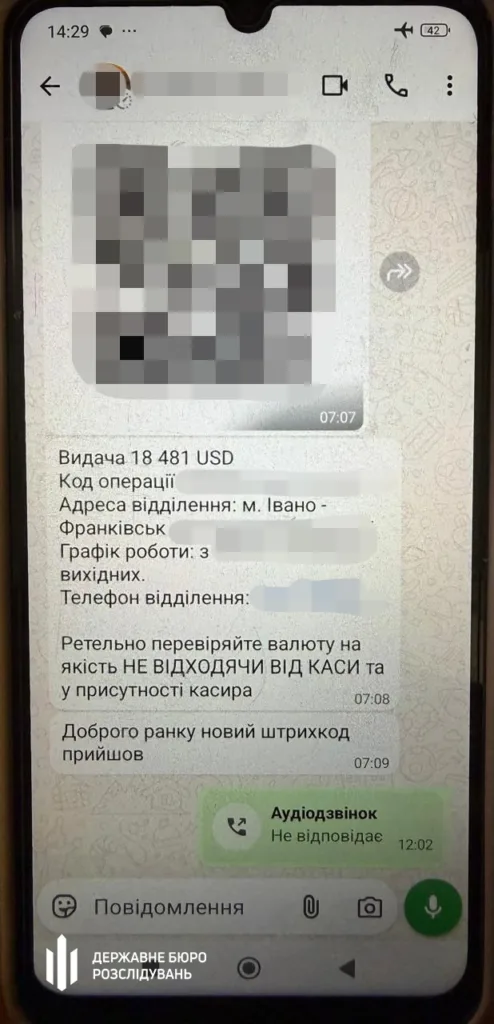 Скріншот листування у WhatsApp з банківськими даними