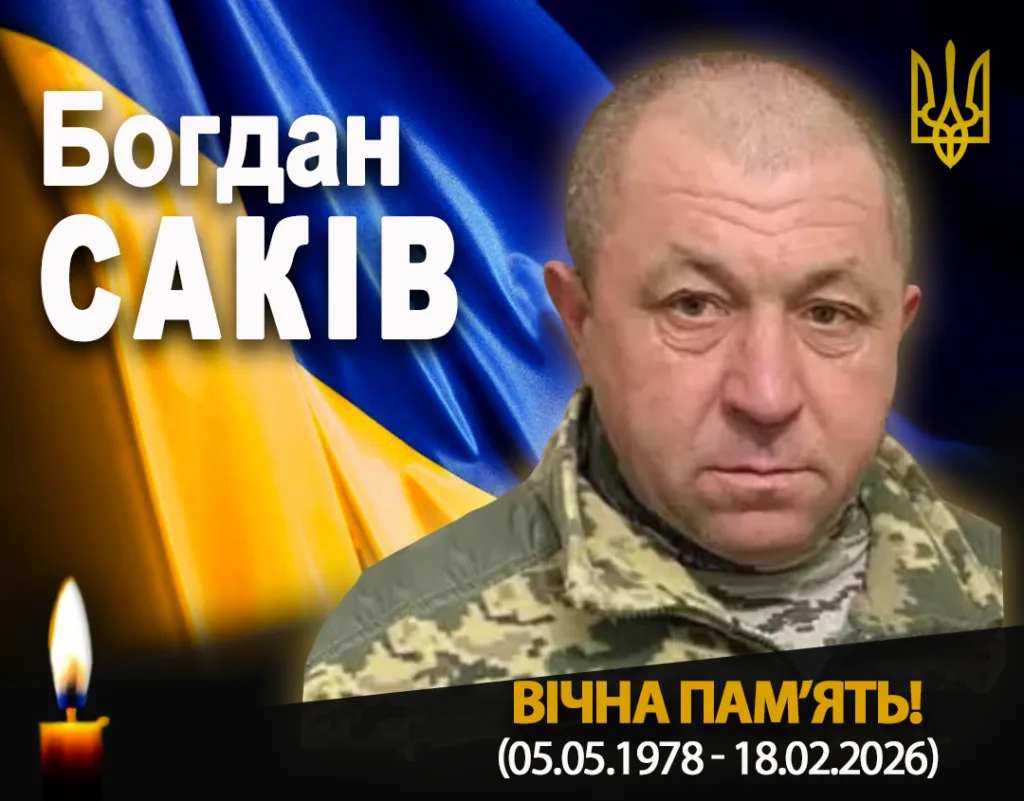 Вшанування пам’яті українського захисника Богдана Саківа