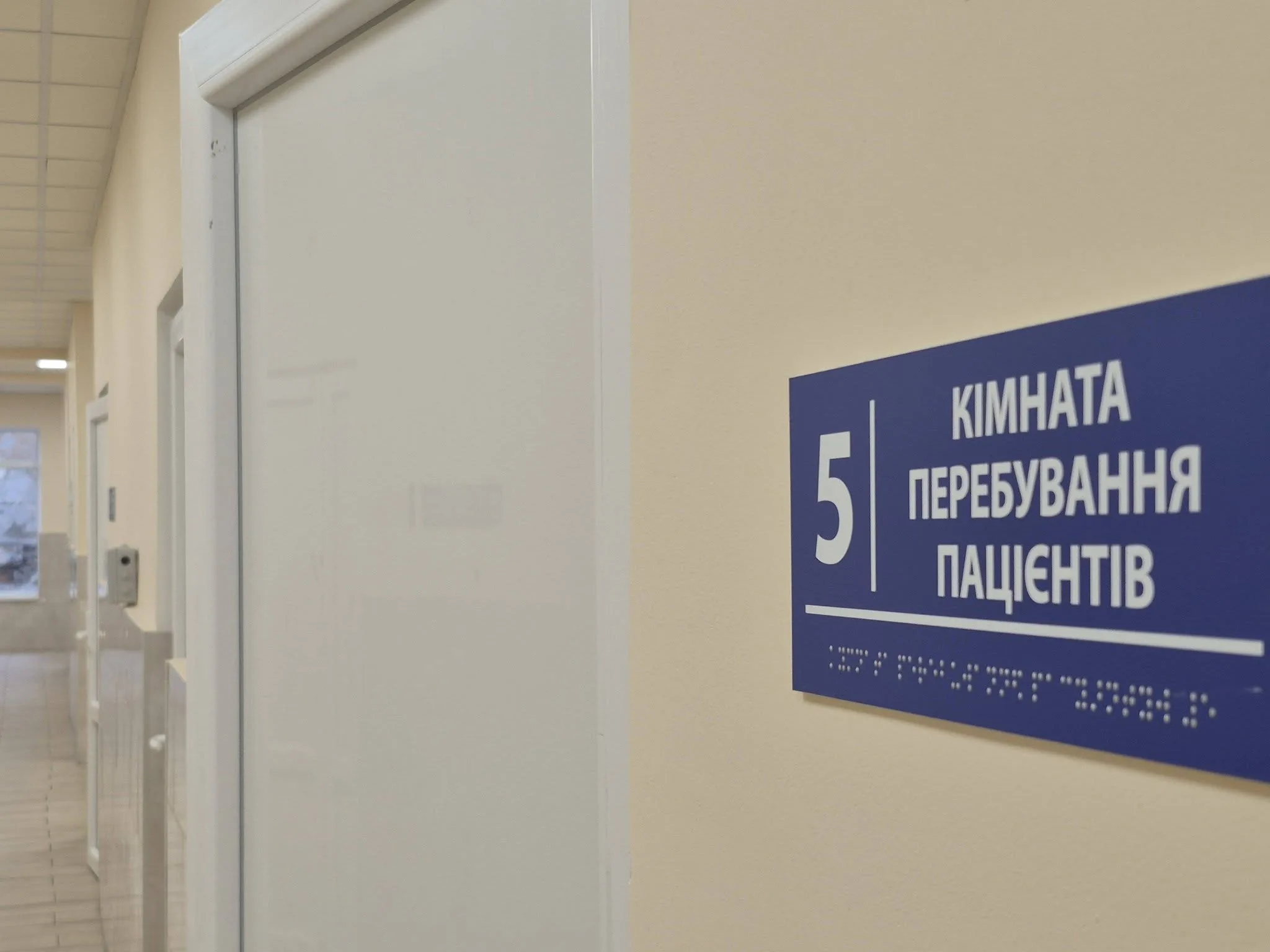 Кабінет 5 кімната перебування пацієнтів у лікарні