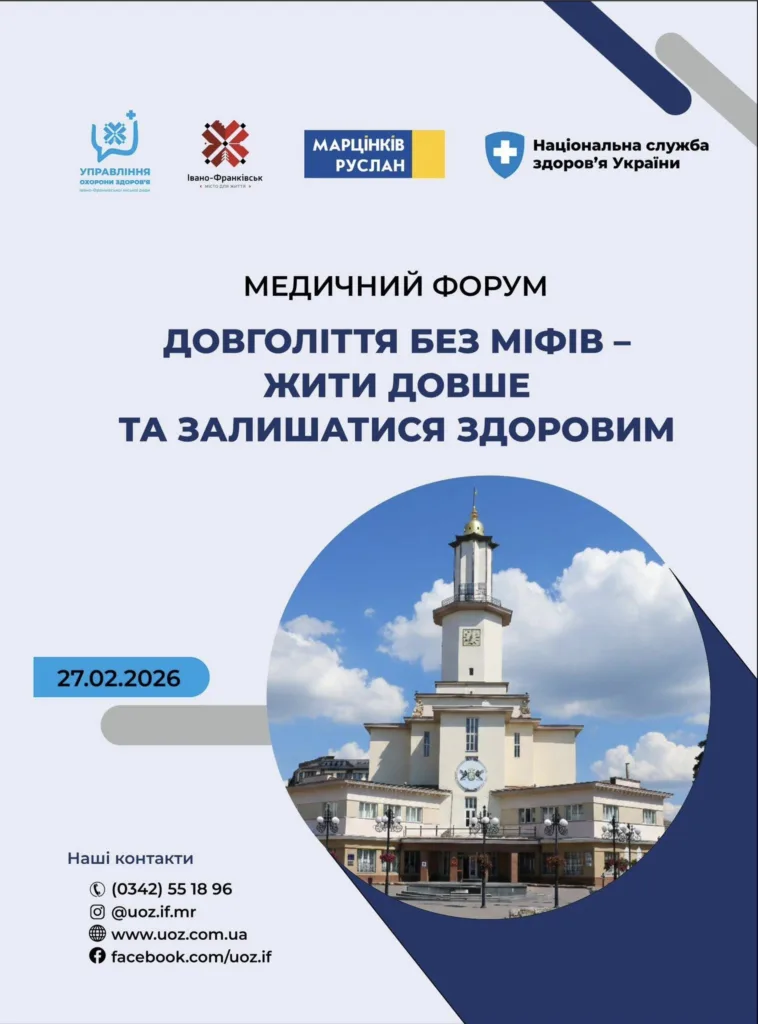 Анонс медичного форуму про довголіття та здоров'я