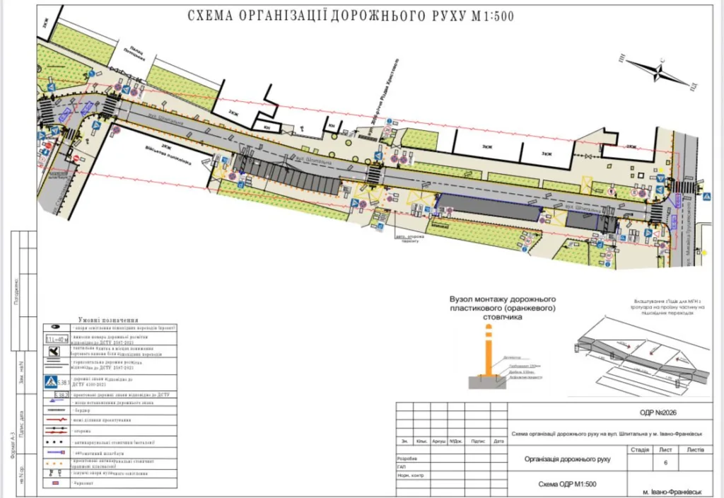 Схема організації дорожнього руху в Івано-Франківську