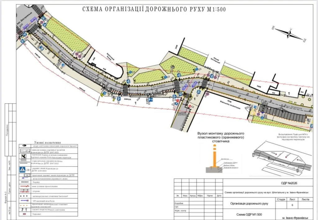 Схема організації дорожнього руху Івано-Франківськ