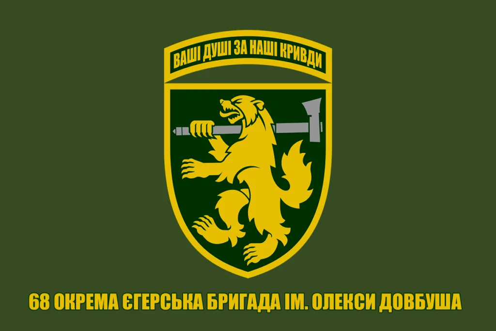 Емблема 68 єгерської бригади України