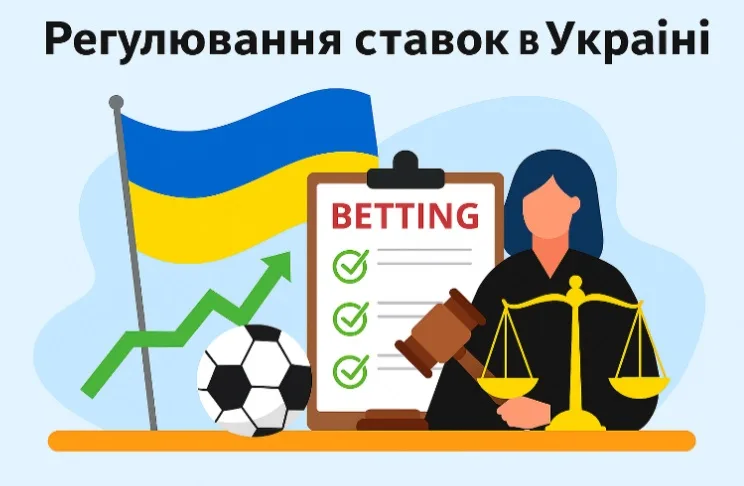 Регулювання ставок і азартних ігор в Україні