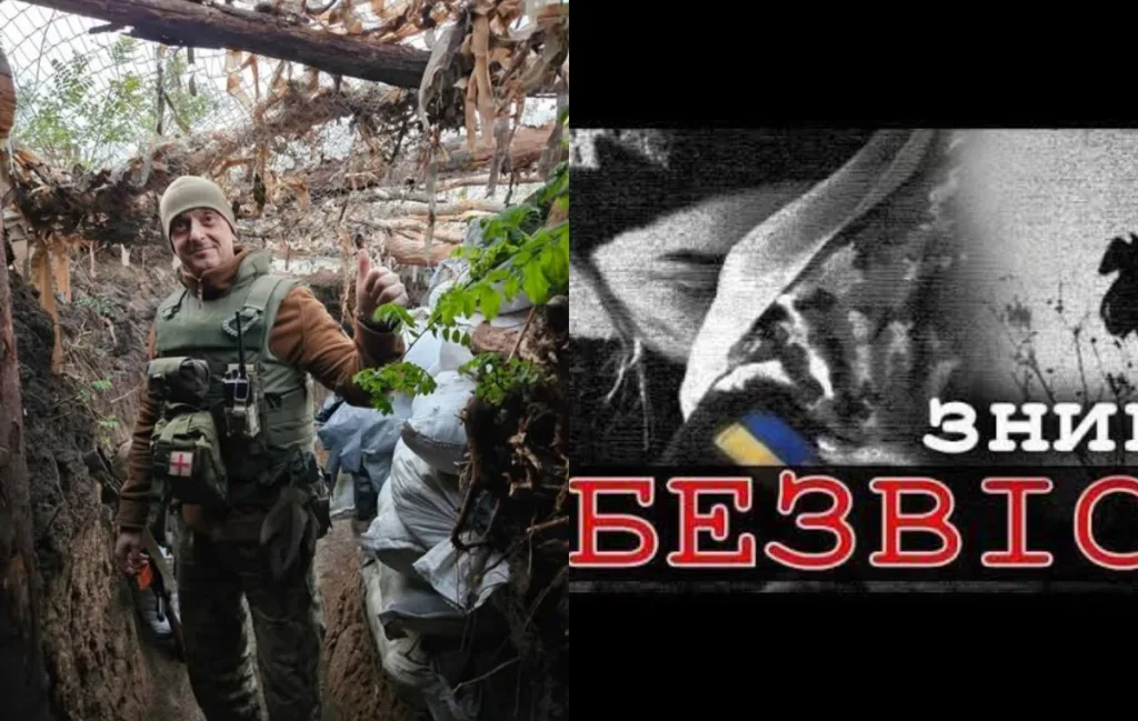 Український військовий у окопі, напис зник безвісти