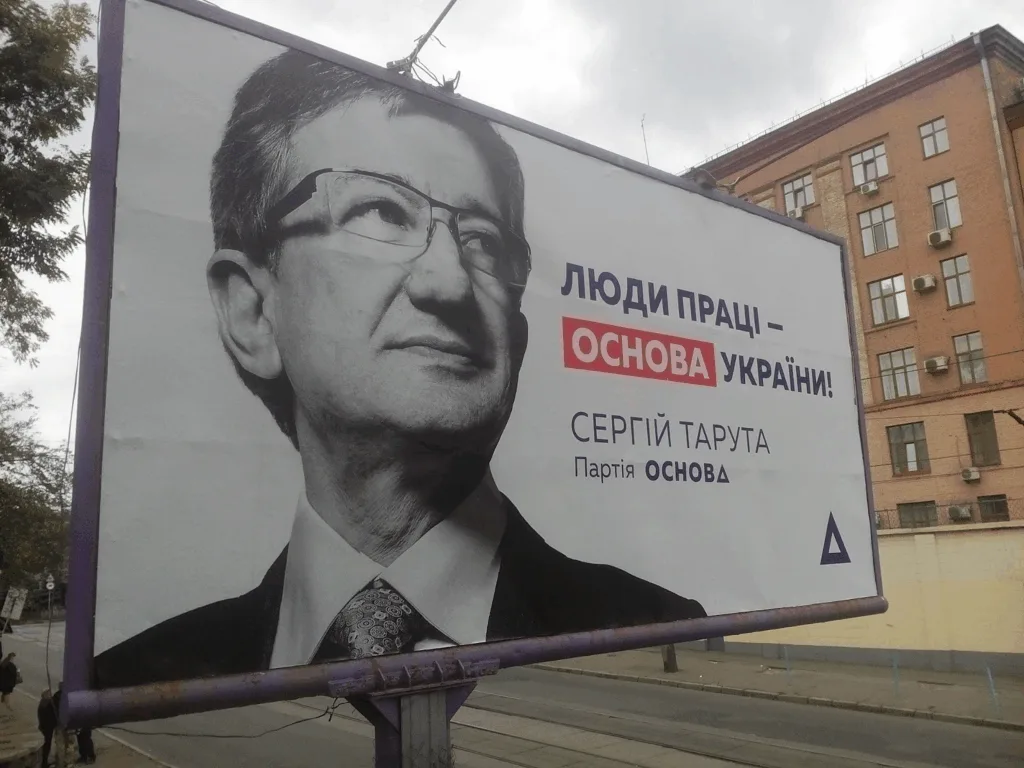 Політичний білборд партії Основа в Україні