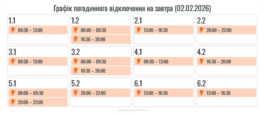 Графік погодинного відключення електроенергії на завтра