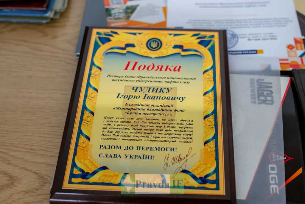 Подяка Івано-Франківського національного університету нафти і газу