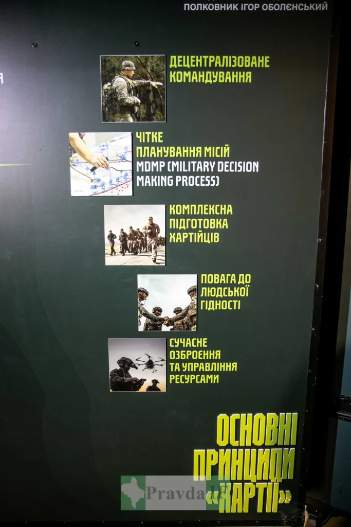 Основні принципи військової підготовки Хартії